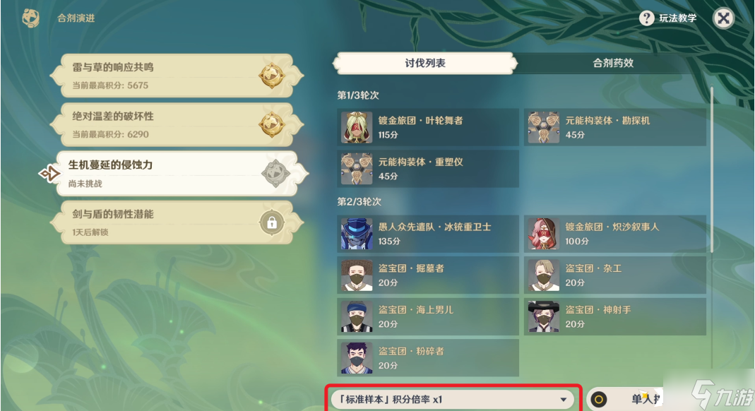 《原神》合劑演進(jìn)第三關(guān)怎么打？合劑演進(jìn)第三關(guān)攻略