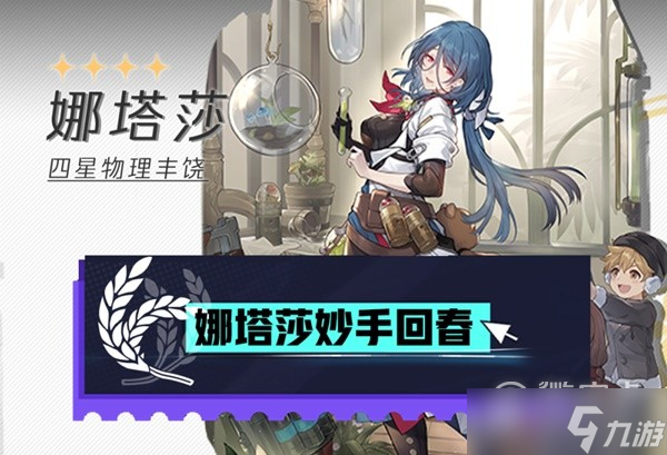 崩坏星穹铁道娜塔莎出装与组队推荐