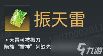永劫无间征神之路新魂玉有哪些
