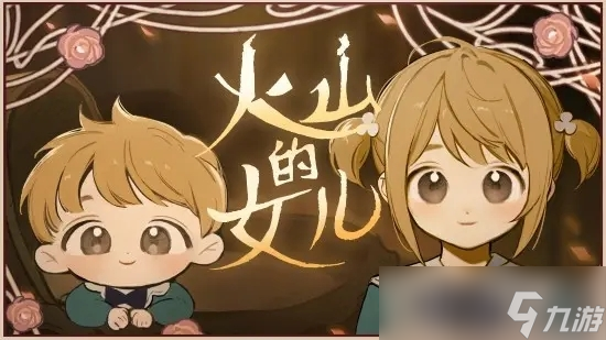 《火山的女儿》给幼狼喂食怎么做