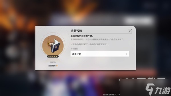 《崩坏星穹铁道》遗器及位面饰品系统介绍