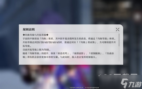 《崩坏星穹铁道》遗器及位面饰品系统介绍