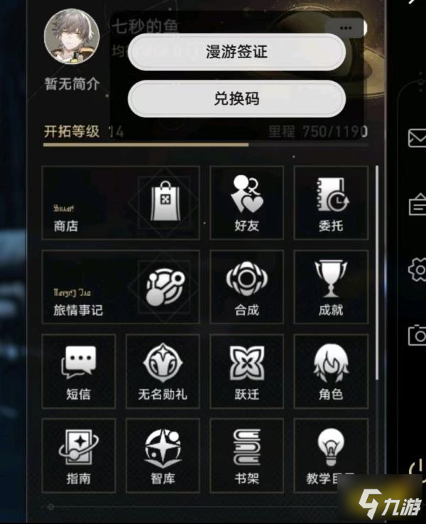 崩坏星穹铁道公测实时更新兑换码大全 最新可用兑换码分享