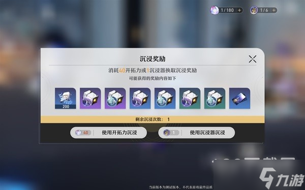 《崩坏星穹铁道》遗器及位面饰品系统介绍