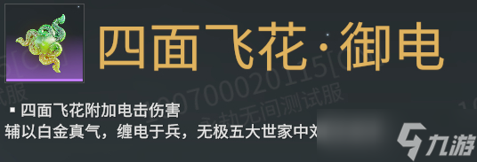 永劫无间御电魂玉介绍
