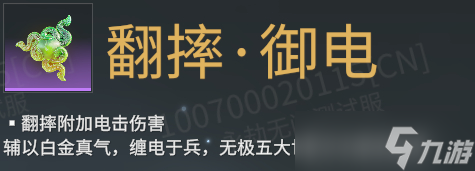 永劫无间御电魂玉介绍