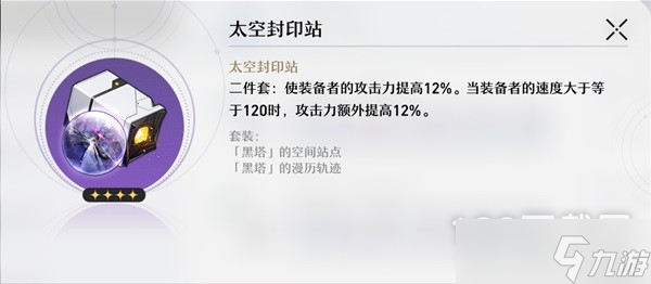 《崩坏星穹铁道》遗器及位面饰品系统介绍