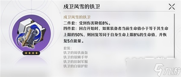 《崩坏星穹铁道》遗器及位面饰品系统介绍