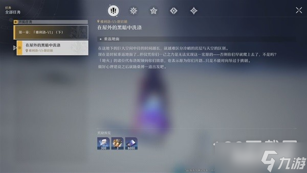 《崩坏星穹铁道》遗器及位面饰品系统介绍