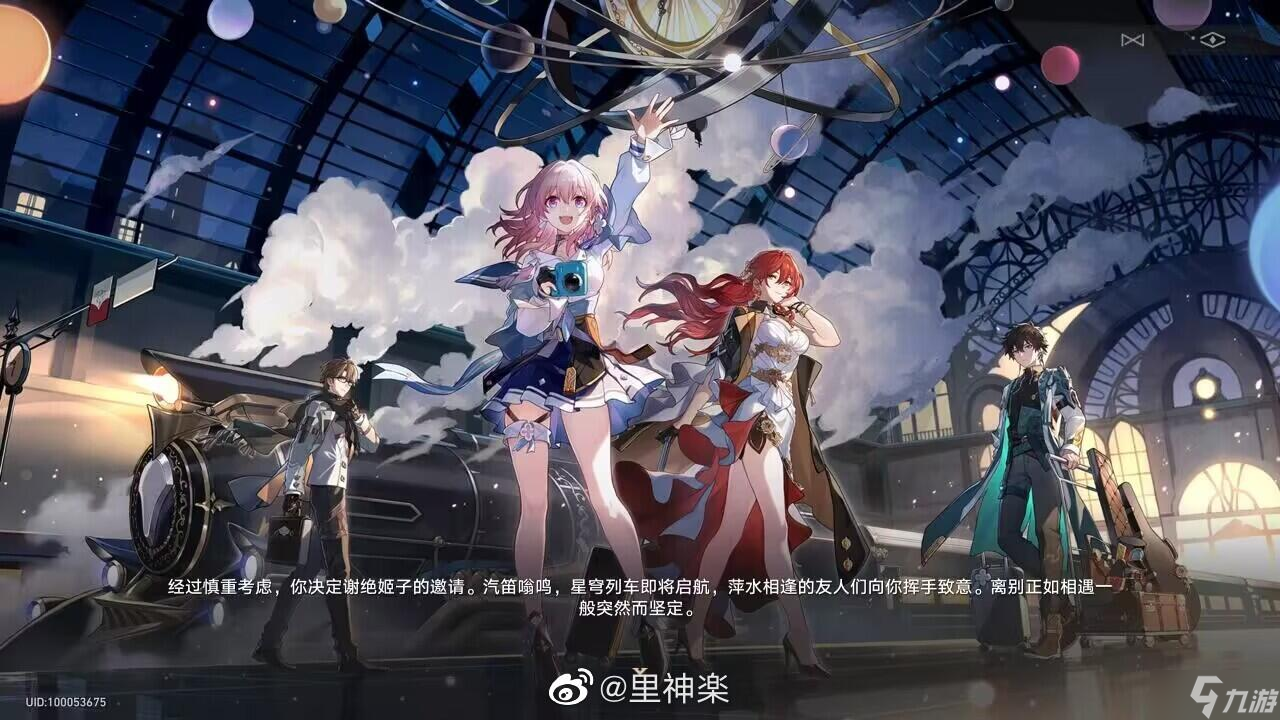 崩坏星穹铁道大结局攻略 崩坏星穹铁道大结局怎么触发