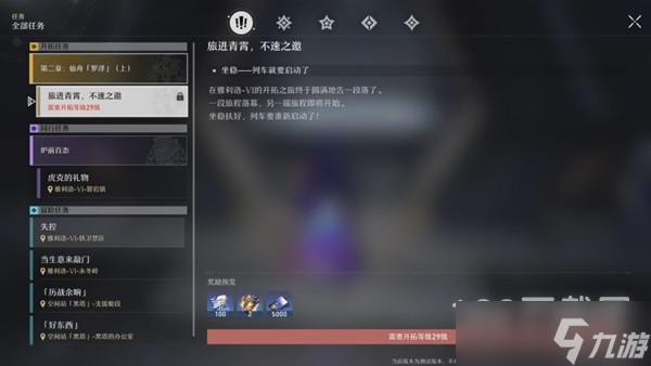 《崩坏星穹铁道》遗器及位面饰品系统介绍