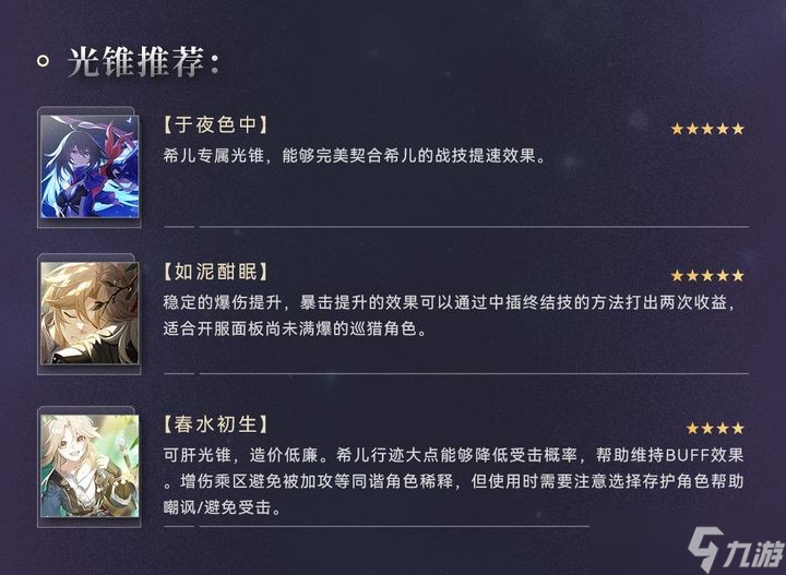 崩壞星穹鐵道希兒怎么樣 崩壞星穹鐵道希兒強度分析培養(yǎng)建議