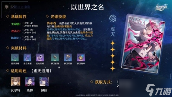 《崩坏星穹铁道》全五星光锥适用角色推荐 有哪些五星光锥？
