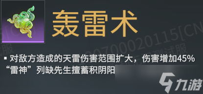 永劫无间御电魂玉介绍