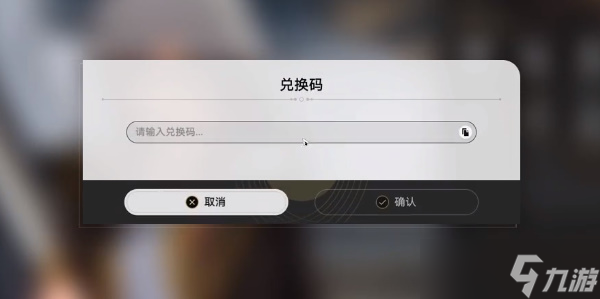 崩壞星穹鐵道兌換碼在哪填