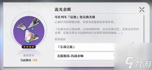 崩坏星穹铁道忘却之庭奖励内容 全深渊层数奖励汇总