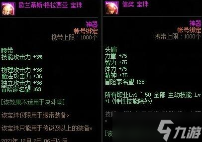 dnf2021金秋套礼包内容一览