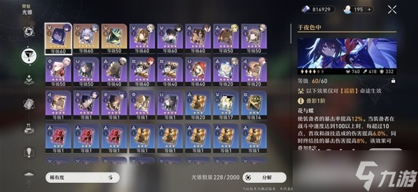 《崩坏星穹铁道》与原神机制名词对照一览