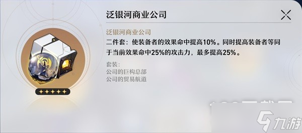 《崩坏星穹铁道》遗器及位面饰品系统介绍