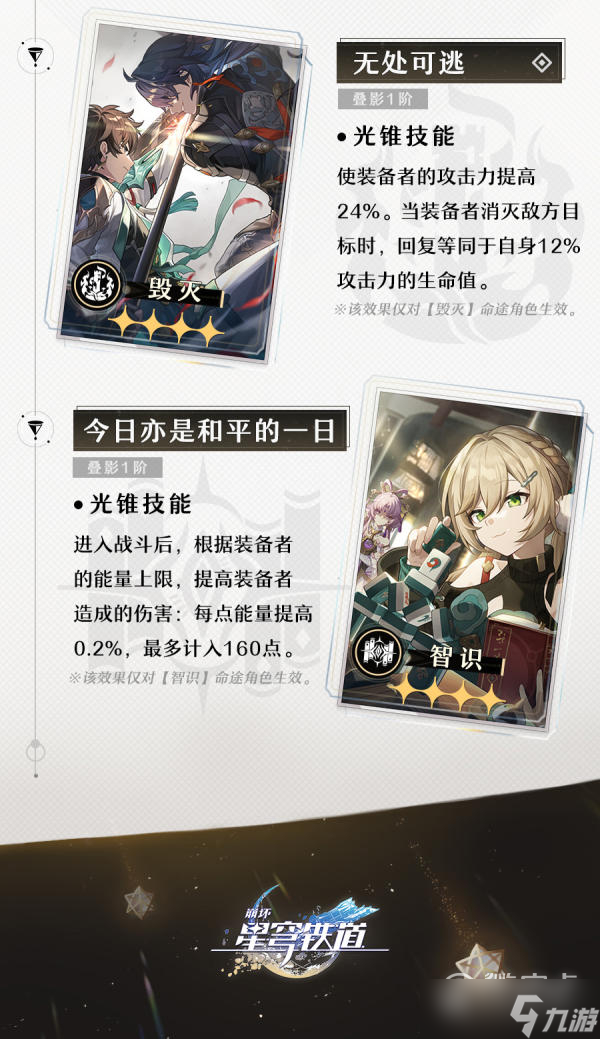 崩坏星穹铁道今日亦是和平的一日获得方法攻略