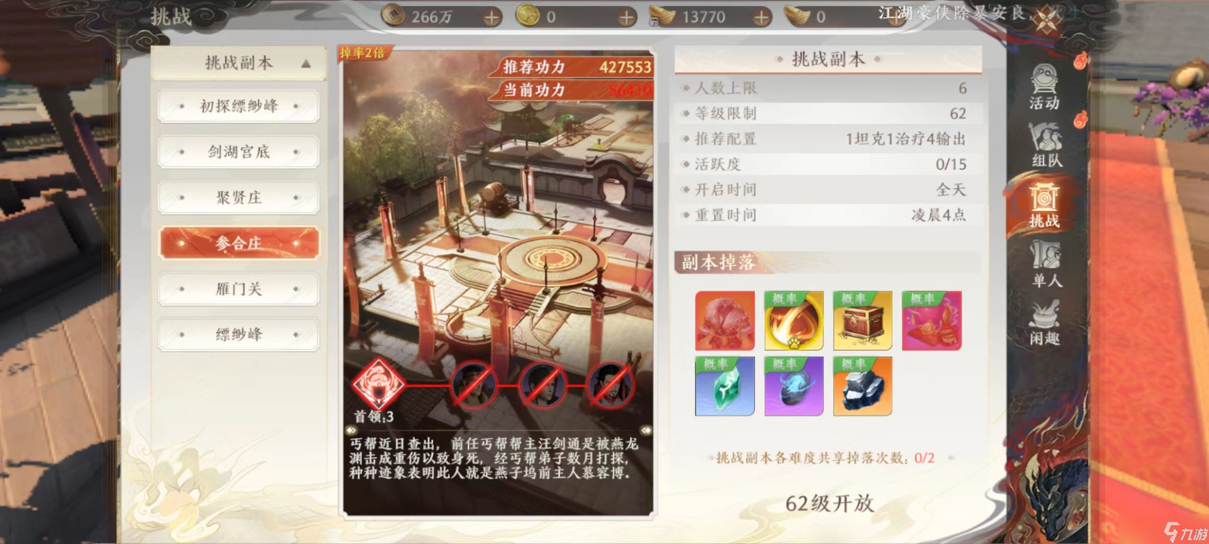 天龙八部2手游62级挑战副本怎么打