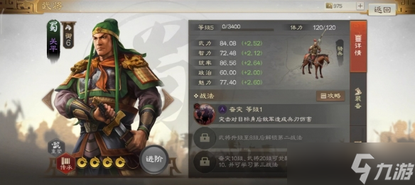 三国志战棋版关平武将介绍 具体一览