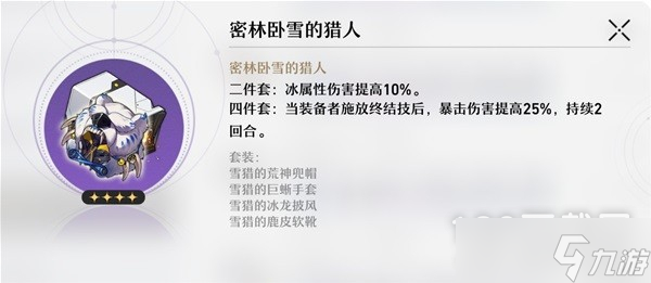 《崩坏星穹铁道》遗器及位面饰品系统介绍