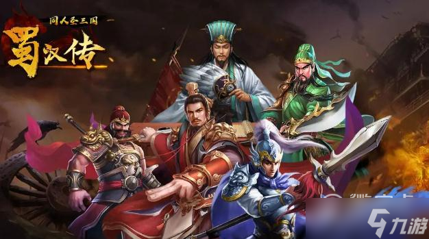 《同人圣三国蜀汉传》tap礼包兑换码介绍