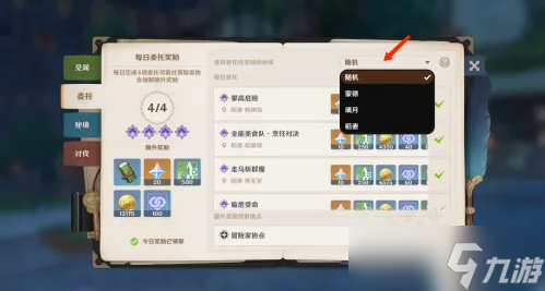 原神委托任务怎么改地方
