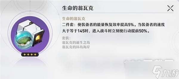 《崩坏星穹铁道》遗器及位面饰品系统介绍