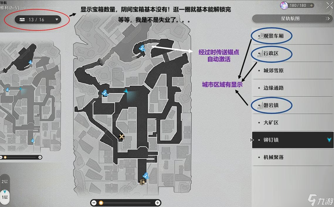 崩坏星穹铁道宝箱收集进度怎么看 崩坏星穹铁道宝箱收集进度查看方法