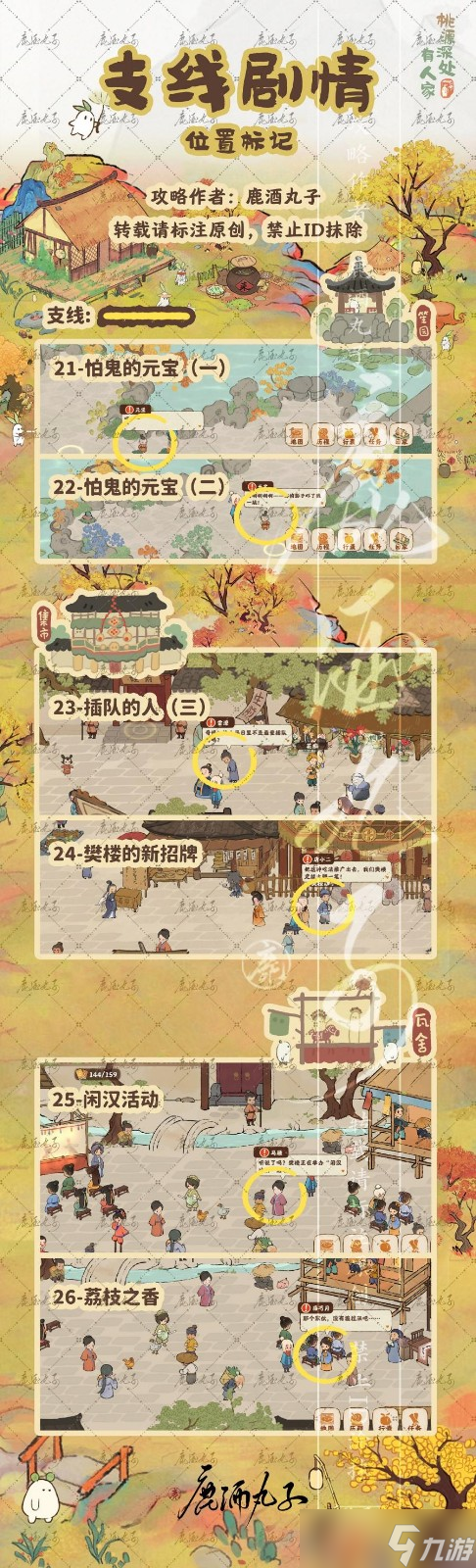 桃源深处有人家结梦支线全攻略