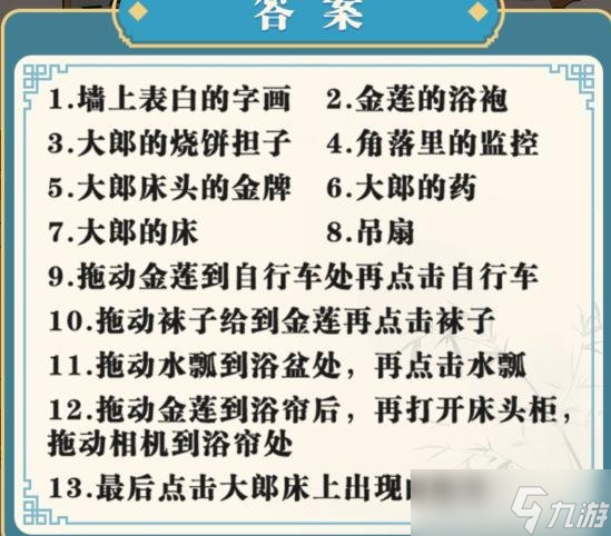 《这不是汉字》贫穷的金莲帮金莲偿还债务通关攻略