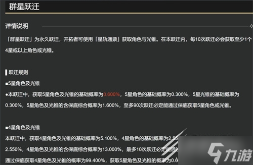 《崩坏星穹铁道》抽卡概率详解