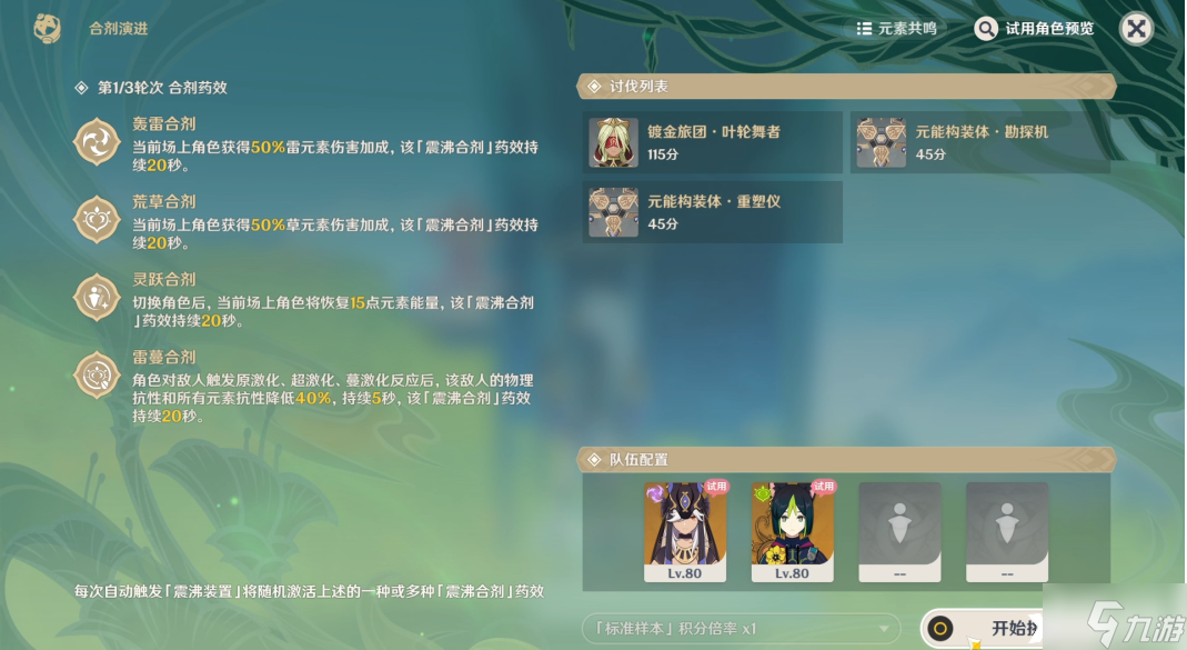 《原神》合劑演進(jìn)第三關(guān)怎么打？合劑演進(jìn)第三關(guān)攻略