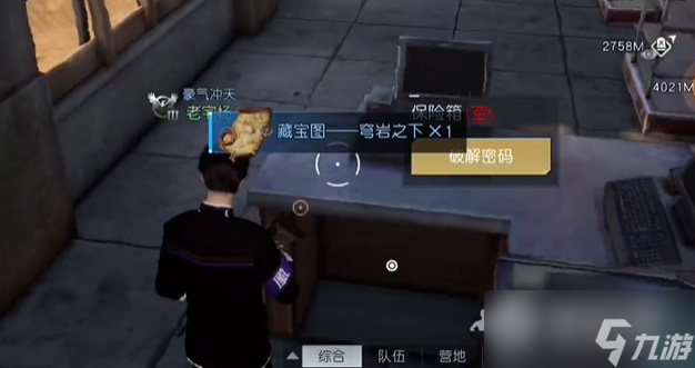 《黎明觉醒生机》苍穹之下藏宝图位置
