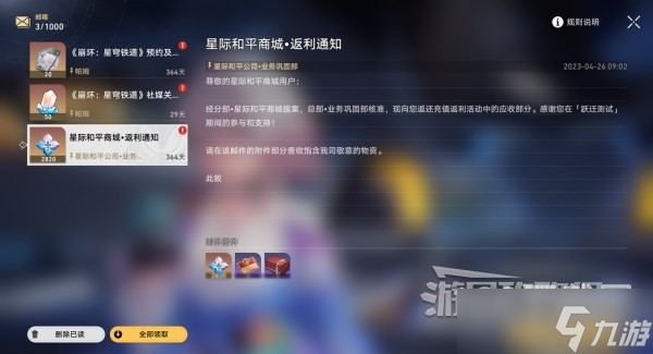 崩坏星穹铁道内测返利领取攻略