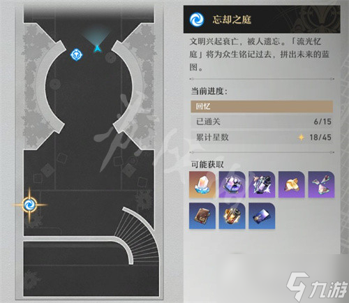 《崩坏星穹铁道》忘却之庭多少级开放
