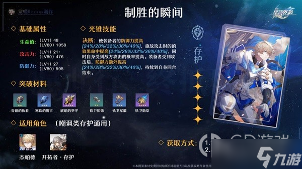 崩坏星穹铁道全五星光锥适用角色指南