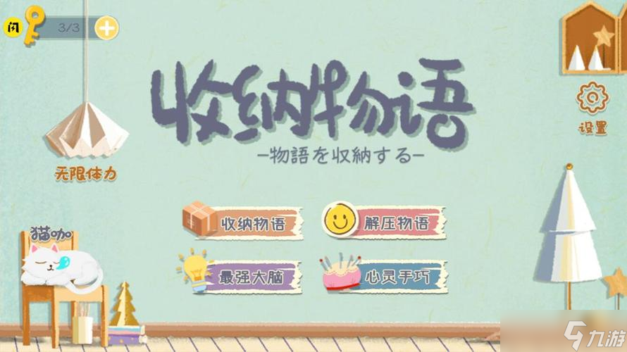 收納物語枯藤病院通關(guān)攻略