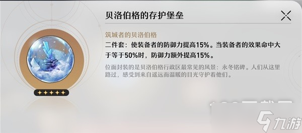 《崩坏星穹铁道》遗器及位面饰品系统介绍