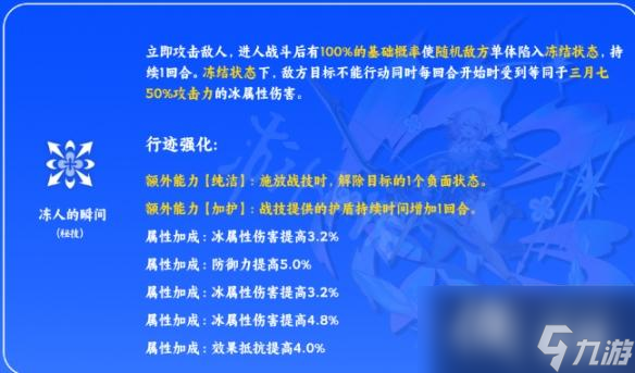 崩坏星穹铁道三月七技能