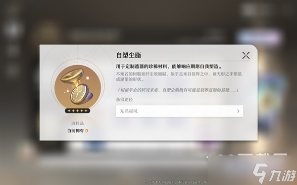 《崩坏星穹铁道》遗器及位面饰品系统介绍