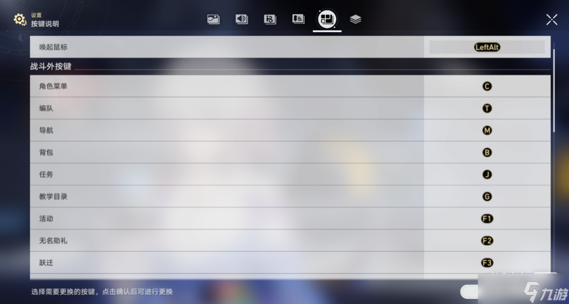 崩坏星穹铁道PC版键位介绍