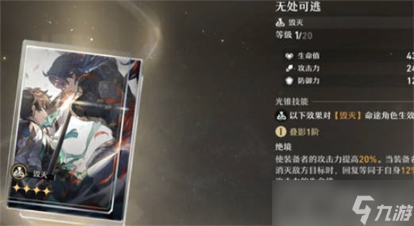 《崩坏：星穹铁道》月卡光锥选择推荐