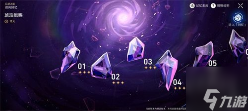 崩坏星穹铁道忘却之庭奖励内容 全深渊层数奖励汇总
