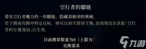《心渊梦境》空行者的脚链获得方法攻略