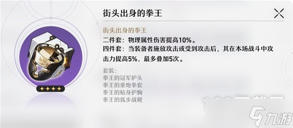 《崩坏星穹铁道》遗器及位面饰品系统介绍