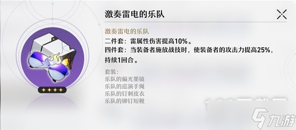 《崩坏星穹铁道》遗器及位面饰品系统介绍