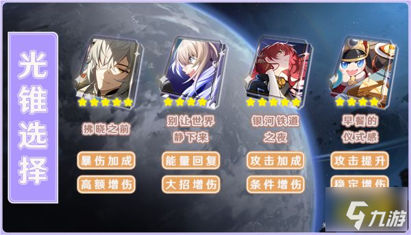 崩坏星穹铁道希露瓦星魂怎么搭配 崩坏星穹铁道希露瓦最强星魂推荐